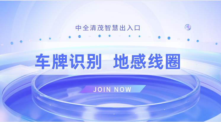 車牌識別地感線圈是什么？有什么作用